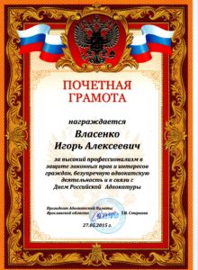 Почетная грамота